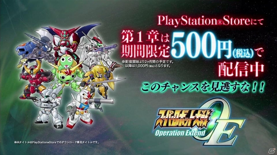 シリーズ最大級の参戦作品を誇るPSP「スーパーロボット大戦Operation Extend」の第1章が本日7月18日より配信の画像2