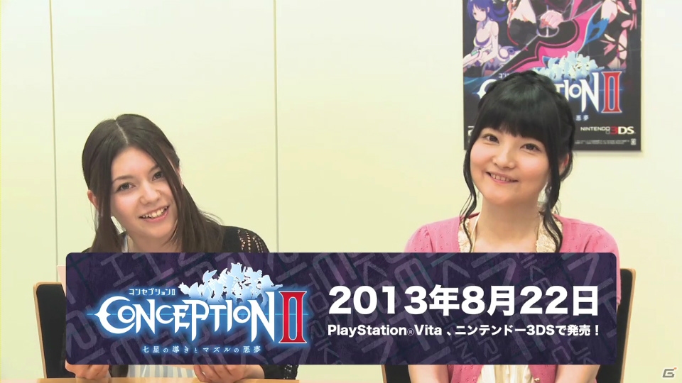 PS Vita/3DS「CONCEPTIONII 七星の導きとマズルの悪夢」齋藤プロデューサー、Lynnさん、石黒千尋さんによるゲーム紹介動画が公開にの画像2