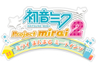 3DS「初音ミク Project mirai 2」の先行体験イベント「ミライまんまるミーティング」が8月3日より全国5都市で開催