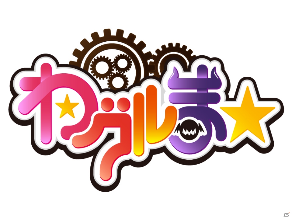 「わグルま！」のモンスターっ娘がアイドルに！リズミックアクションゲーム「わグルま★」Android版の事前登録がスタートの画像1