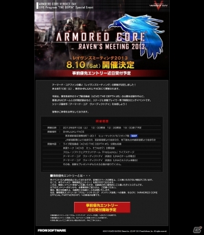 アーマード・コア ファン感謝イベント「RAVEN’S MEETING 2013」8月10日に開催決定―「ACVD THE DEPTH」公開収録やスペシャルLIVEなど内容盛りだくさんの7時間の画像2