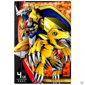 「アグモン&ウォーグレイモン」スペシャルカード