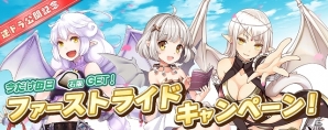 iOS「逆襲のドラゴンライダー」本日より配信スタート！貴重なアイテム「石版」をプレゼントする記念キャンペーンも開催の画像2