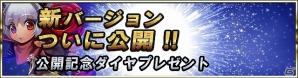 iOS「アルカナ・マギア」新バージョンのアップデート記念としてプレイヤー全員にダイヤ＆金貨プレゼントの画像1