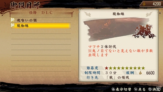 PS Vita/PSP「討鬼伝」7月25日以降に配信予定となるDLC「追加任務集」の情報を公開―「追加任務集 弐」が本日より配信開始の画像20