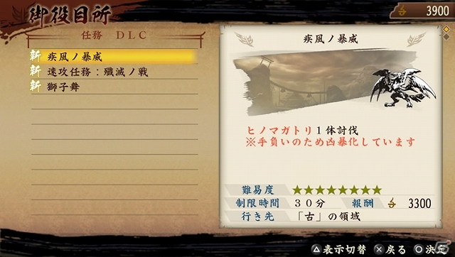 PS Vita/PSP「討鬼伝」7月25日以降に配信予定となるDLC「追加任務集」の情報を公開―「追加任務集 弐」が本日より配信開始の画像31