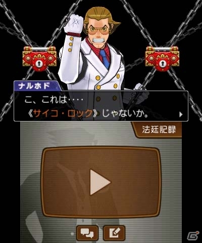 3DS「逆転裁判5」はみちゃんの活躍シーンがついに公開！探偵パートで使用できる「サイコ・ロック」の情報もの画像4