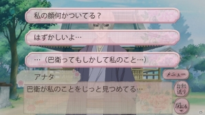 iOS/Android「神様はじめました～ドキドキあやかし LOVE