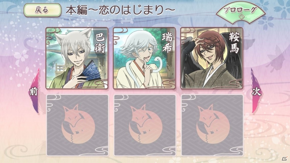 iOS/Android「神様はじめました～ドキドキあやかし LOVE