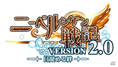Yahoo! Mobage「ニーベルンゲン戦記」バージョン2.0で変更となるキャラクターの入手方法を紹介の画像2