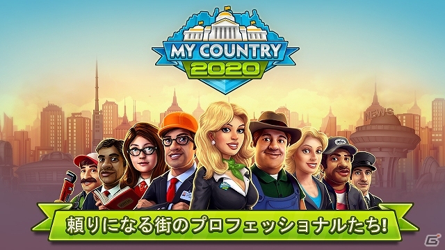 10万以上の多彩なオプションを使って自分だけの街づくりに勤しもう！iOS/Android「未来都市2020」配信スタートの画像2