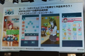 iOS「うた詠み575」からPS Vita「うた組み575」までさまざまなプロジェクトが展開―CV担当の大坪由佳さん、大橋彩香さんも登場した「project 575」発表会レポートの画像10