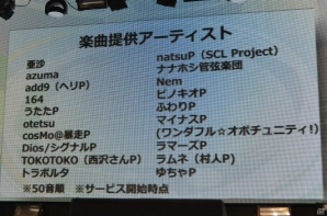 iOS「うた詠み575」からPS Vita「うた組み575」までさまざまなプロジェクトが展開―CV担当の大坪由佳さん、大橋彩香さんも登場した「project 575」発表会レポートの画像11