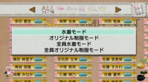 PS3版「AKB1/149 恋愛総選挙」ならではの水着モード・制服モードの