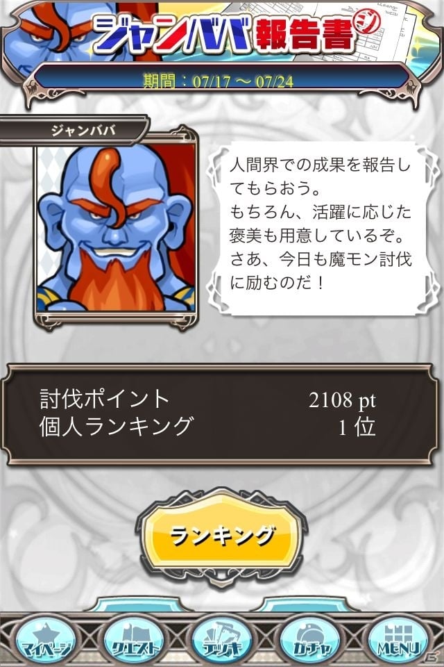 iOS「究極錬成★バトルオブエンジェル」 魔モン討伐ランキングイベント「ジャンババ報告書」が開始の画像1