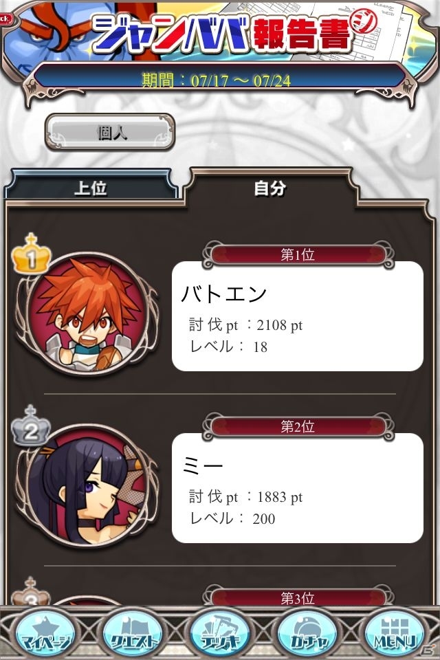 iOS「究極錬成★バトルオブエンジェル」 魔モン討伐ランキングイベント「ジャンババ報告書」が開始の画像2