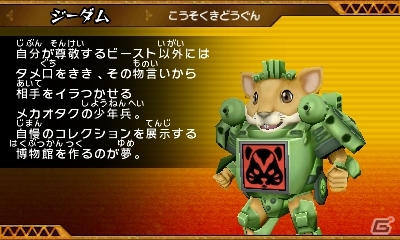 3DS「ビーストサーガ 最強激突コロシアム！」のバトルシステムや収録モードを紹介！の画像35