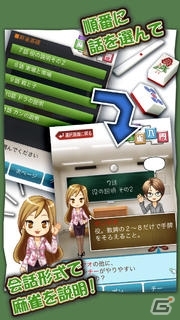 毎日たった5分で気軽に麻雀が理解できる！iOS/Android「わかる！麻雀入門」が配信開始の画像3