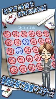 毎日たった5分で気軽に麻雀が理解できる！iOS/Android「わかる！麻雀入門」が配信開始の画像5