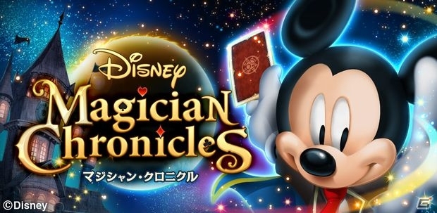 iOS/Android「ディズニー マジシャン・クロニクル」ディズニーストア連携企画第2弾！限定着せ替えテーマを手に入れようの画像1