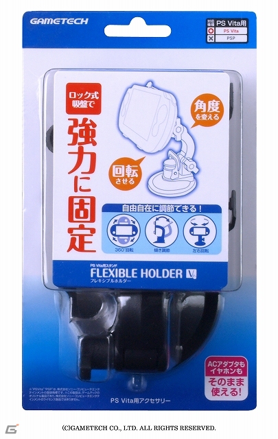 操作性を向上させるPS Vita用グリップアタッチメント「トリガーグリップV」＆自在に角度調節できるPS Vita用スタンド「フレキシブルホルダーV」発売の画像20