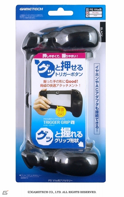 操作性を向上させるPS Vita用グリップアタッチメント「トリガーグリップV」＆自在に角度調節できるPS Vita用スタンド「フレキシブルホルダーV」発売の画像9
