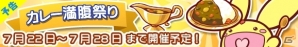 iOS/Android「ぷよぷよ!!クエスト」カーバンクルを育成する「カレー満腹祭り」が開催！「アルル」の実装も決定の画像1