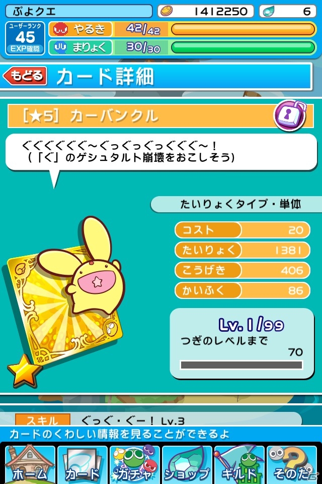 iOS/Android「ぷよぷよ!!クエスト」カーバンクルを育成する「カレー満腹祭り」が開催！「アルル」の実装も決定の画像3