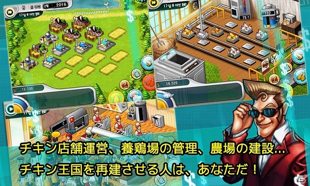 リアルタイムで稼働する施設を活用し最高のチキン会社を作り上げよう！Android「チキンタイクーン リミックス」配信開始の画像1