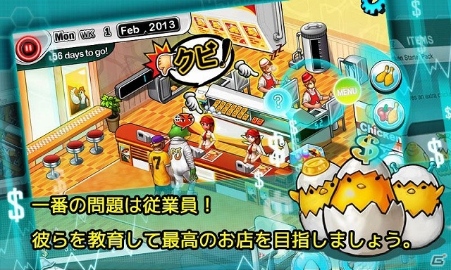 リアルタイムで稼働する施設を活用し最高のチキン会社を作り上げよう！Android「チキンタイクーン リミックス」配信開始の画像2