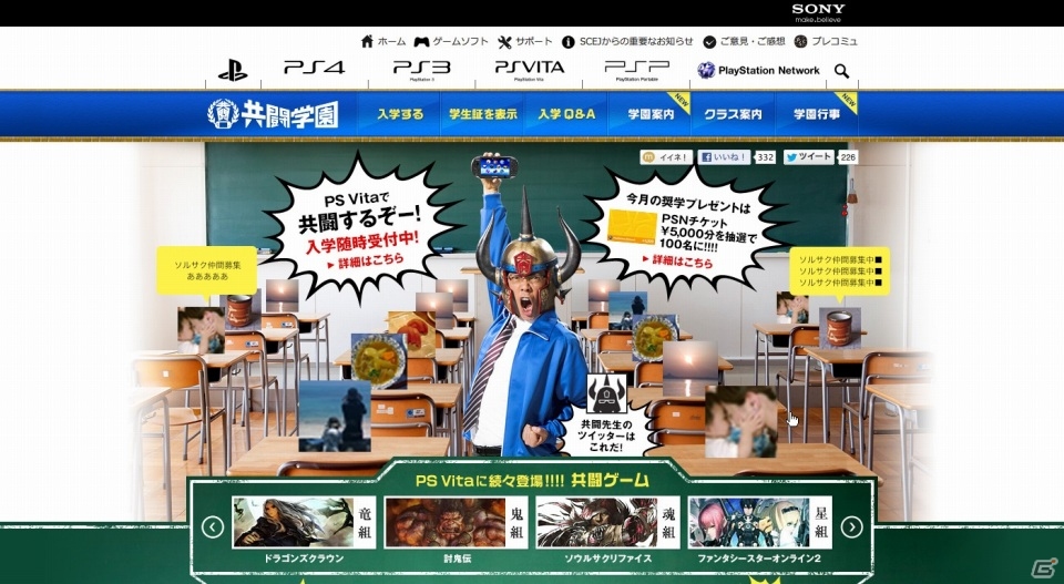 「共闘学園」がこの夏全国を縦断！PS Vita共闘先生プロジェクト「共闘学園 全国キャラバン」が8月3日よりスタートの画像2