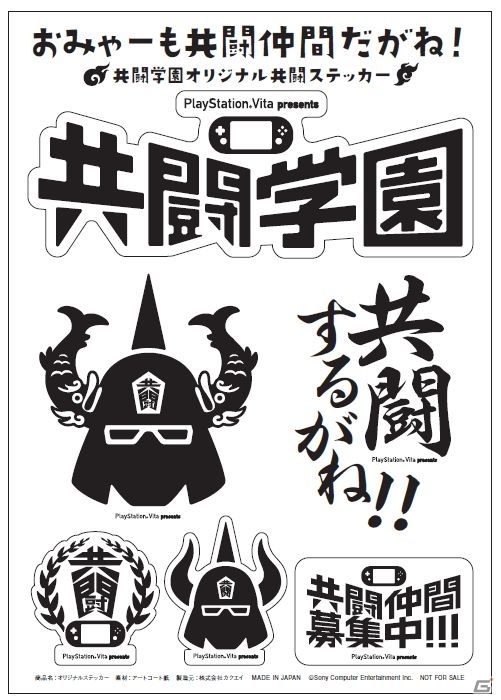 「共闘学園」がこの夏全国を縦断！PS Vita共闘先生プロジェクト「共闘学園 全国キャラバン」が8月3日よりスタートの画像6