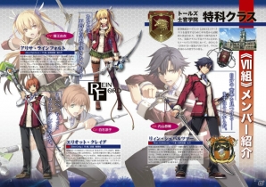 PS3/PS Vita「英雄伝説 閃の軌跡」全国のローソン店舗で7月20日より「閃の軌跡マガジン ローソン特別版」22万部を無料配布の画像2