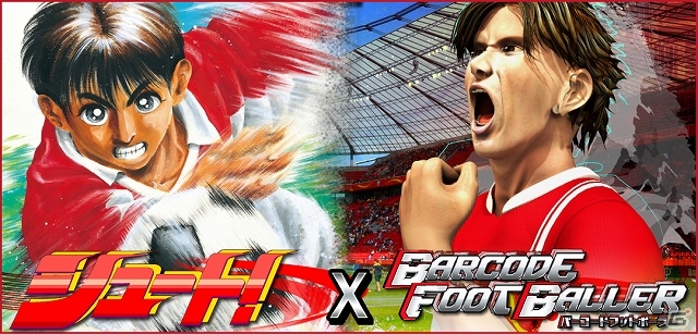iOS「バーコードフットボーラー」サッカー漫画「シュート！」とのタイアップ決定！あのキャラクターたちが選手としてゲーム内に登場の画像1