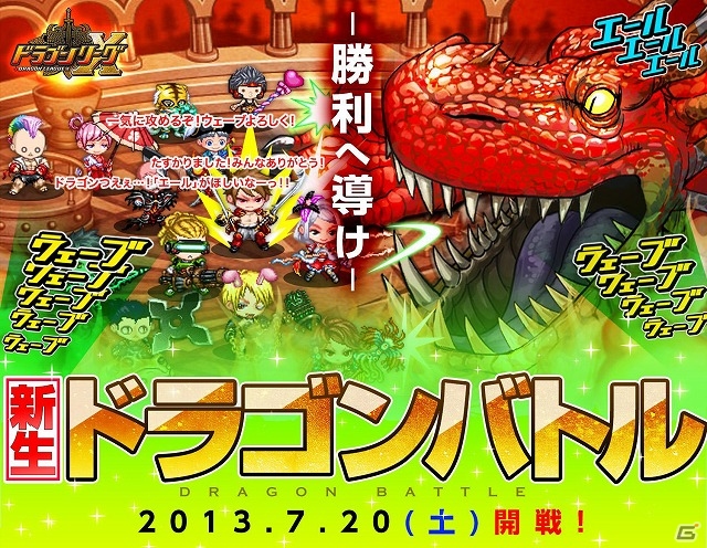 iOS「ドラゴンリーグX」メインバトルイベント「第11回 ドラゴンバトル」が7月20日に開幕！「DLX召喚総選挙」も投票開始の画像1