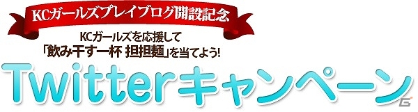 iOS/Android「キングダムコンクエスト2」KCガールズによるプレイブログが開始！応援twitterキャンペーンも開催の画像3