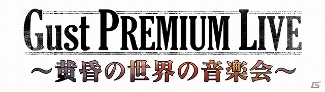 アーティスト全8組が出演する新旧アトリエライブ「ガストプレミアムライブ～黄昏の世界の音楽会～」8月29日に東京・渋谷にて開催決定の画像7