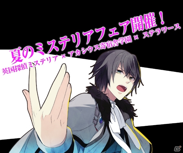 PSP「英国探偵ミステリア」アカシウス寄宿舎学園＆ステラワースとの連動企画が7月22日よりスタートの画像2