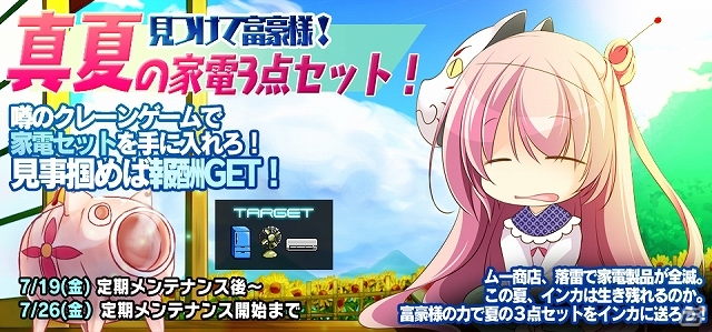 ニコニコアプリ「Momoiro☆Billionaire!」インカの部屋背景を手に入れよう！新イベント「見つけて富豪様！夏の家電3点セット！」開始の画像1
