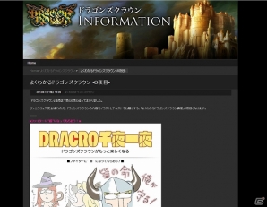 PS3/PS Vita「ドラゴンズクラウン」公式ブログにて「ドラゴンズクラウン Q＆A」第2弾＆「よくわかるドラゴンズクラウン」8夜目が公開の画像1