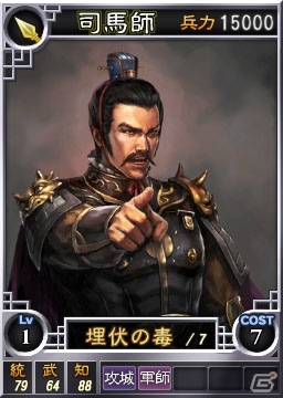 PS3/Wii U/PS Vita「三國志12」司馬師、司馬昭兄弟の台頭をテーマにした武将カード29枚が登場の画像1