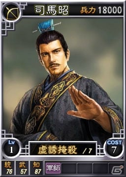 PS3/Wii U/PS Vita「三國志12」司馬師、司馬昭兄弟の台頭をテーマにした武将カード29枚が登場の画像2