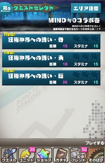 iOS/Android「ロード・トゥ・ドラゴン」大型アップデート「Ver.1.5 0」が近日実施決定！「MIND≒0」コラボクエスト第1弾開始の画像11