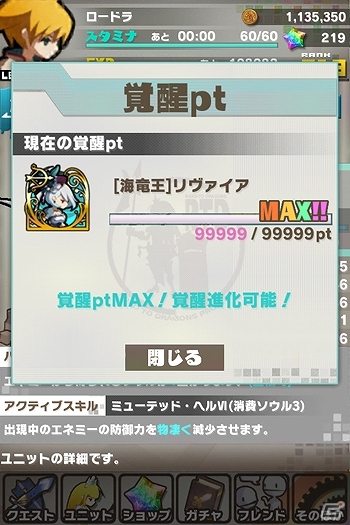 iOS/Android「ロード・トゥ・ドラゴン」大型アップデート「Ver.1.5 0」が近日実施決定！「MIND≒0」コラボクエスト第1弾開始の画像3