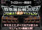 AC「麻雀格闘倶楽部 NEXT」プレイヤーが最も支持したいプロ雀士を決定するイベントがスタート！Gamerだけのプレゼントコードも
