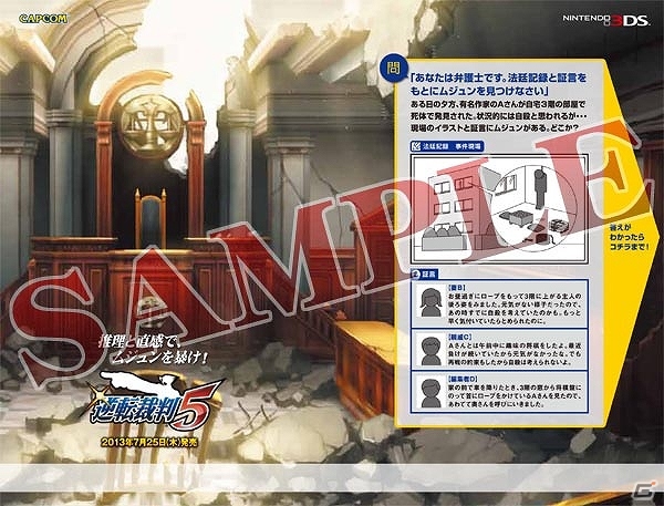 3DS「逆転裁判5」クイズに正解すると「血だらけのまくら」がもらえるキャンペーン開催！全国5地区の書店にてブックカバー配布開始の画像3