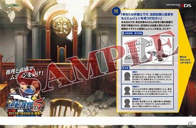 3DS「逆転裁判5」クイズに正解すると「血だらけのまくら」がもらえるキャンペーン開催！全国5地区の書店にてブックカバー配布開始の画像4