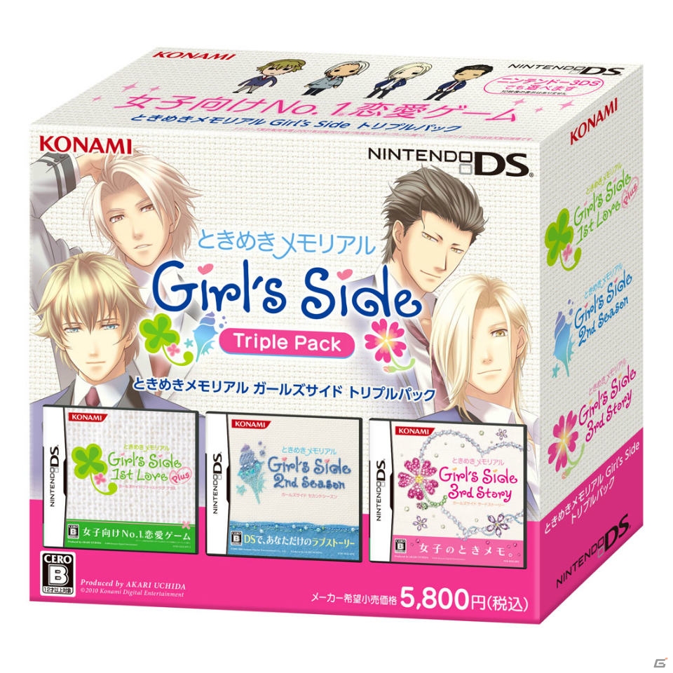 「ときめきメモリアル Girl’s Side」シリーズ3タイトルをセットにしたDS「ときめきメモリアル Girl’s Side トリプルパック」が9月26日に発売の画像1