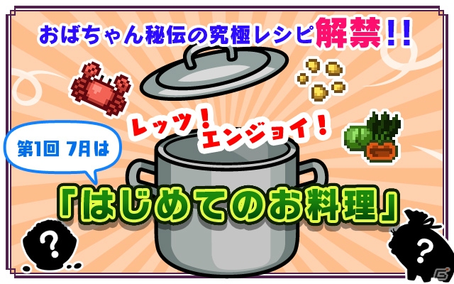iOS/Android「超！美食生命体モグモン いつでもてんこもり」おばちゃん秘伝の「レシピ料理」が登場！新種モグモンも追加の画像1