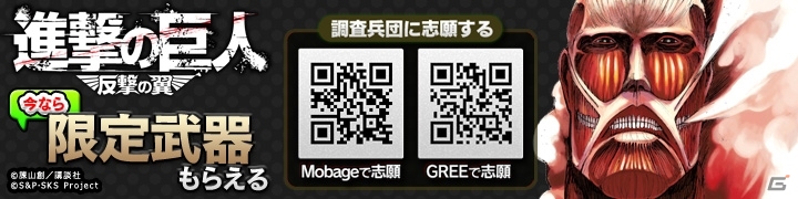 限定武器で巨人を駆逐しよう！GREE/Mobage「進撃の巨人-反撃の翼-」とピザハットがコラボした「ピザを食べる超大型巨人を駆逐せよ！キャンペーン」実施の画像1